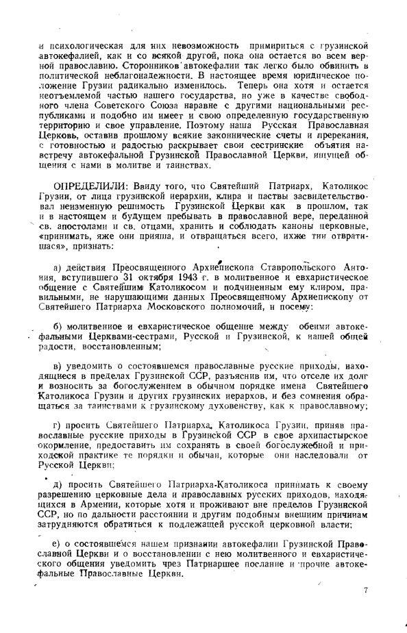 Виписка із журнального визначення Священного Синоду при Патріарху Московському від 19 листопада 1943 р. - 87546
