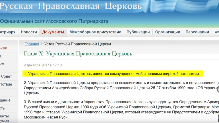 Навіть не автономія: який реальний статус УПЦ МП - 1