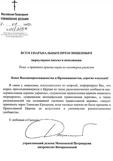 Документ московської патріархії про повторення хрещення - 56448